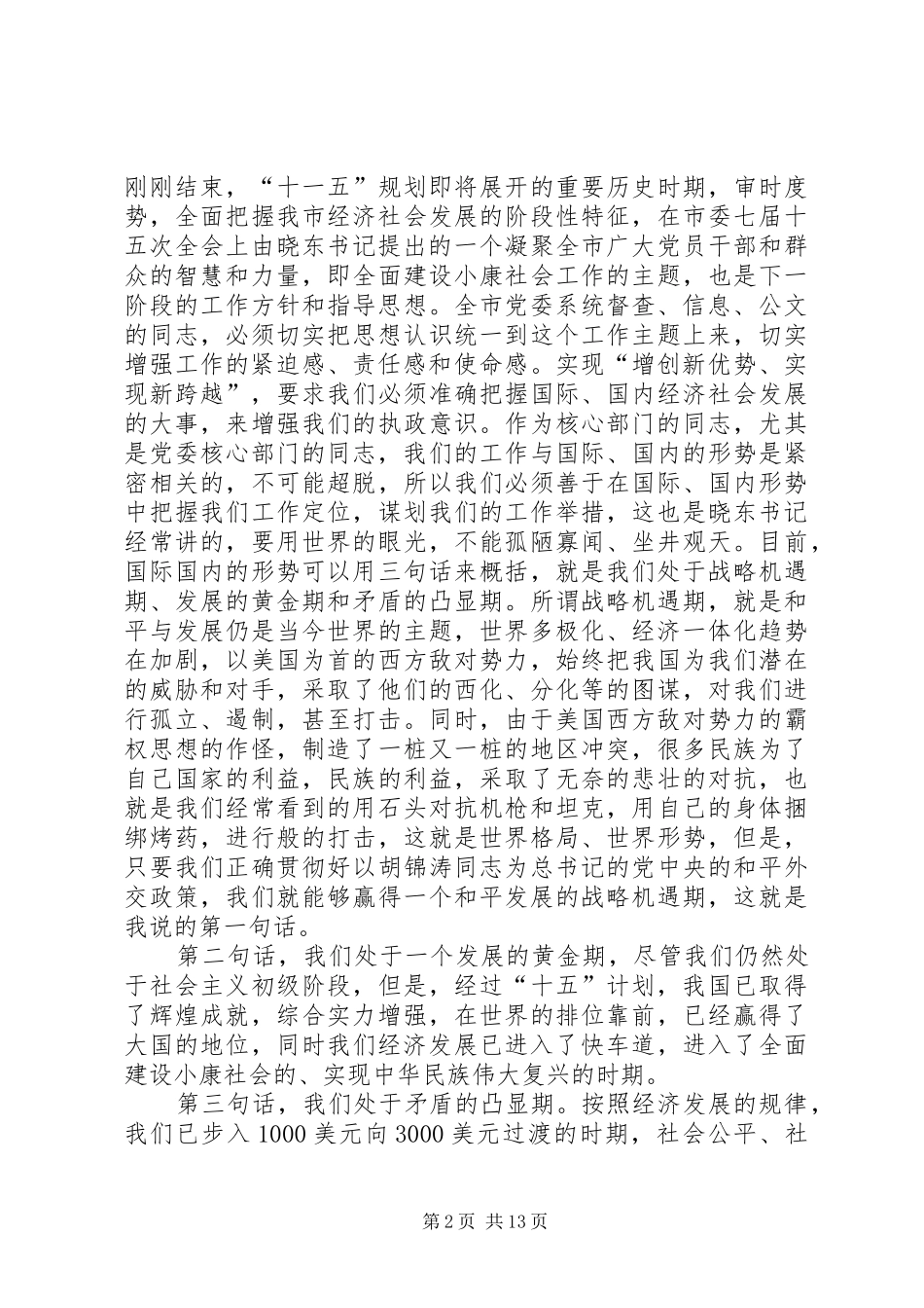 在全市党委系统督查信息公文工作会议上的讲话_第2页