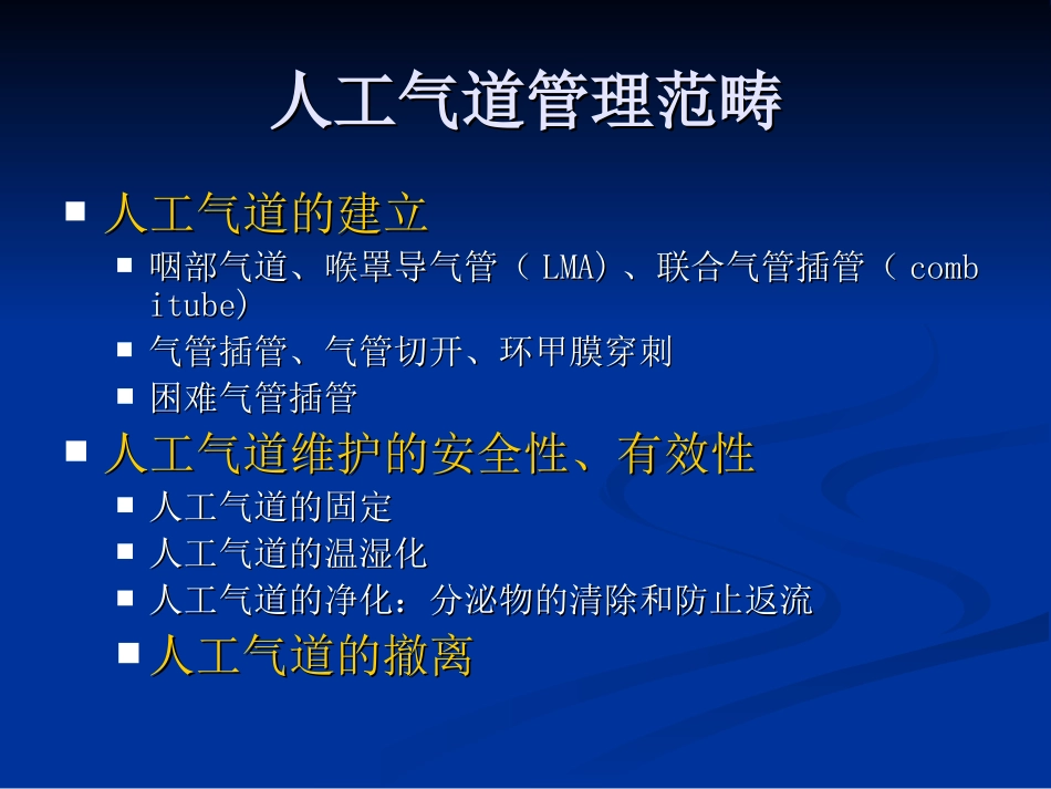 人工气道的护理_第2页