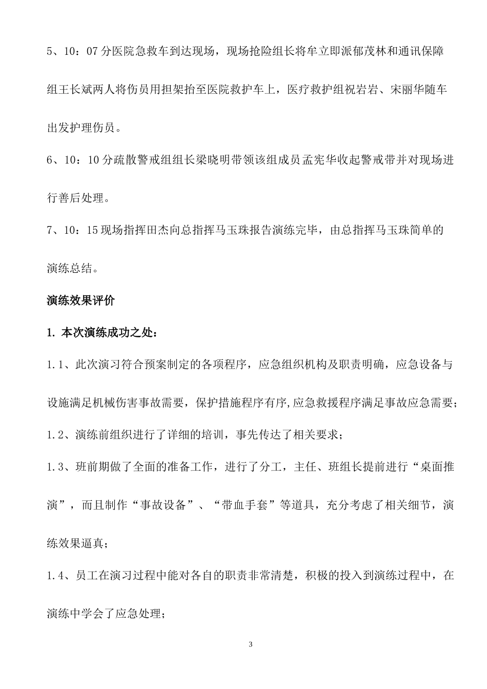 机械伤害现场处置方案演练_第3页