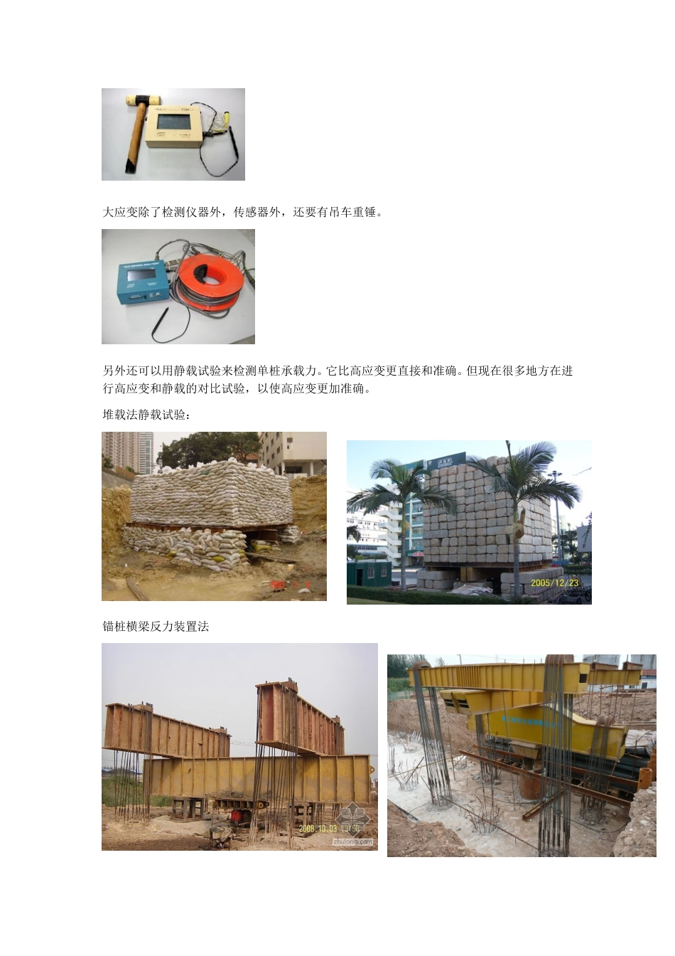 桩基检测方法_第2页