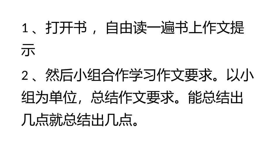 教科版作文二 我能----- 课件_第2页