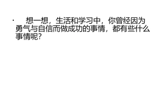 教科版作文二 我能----- 课件