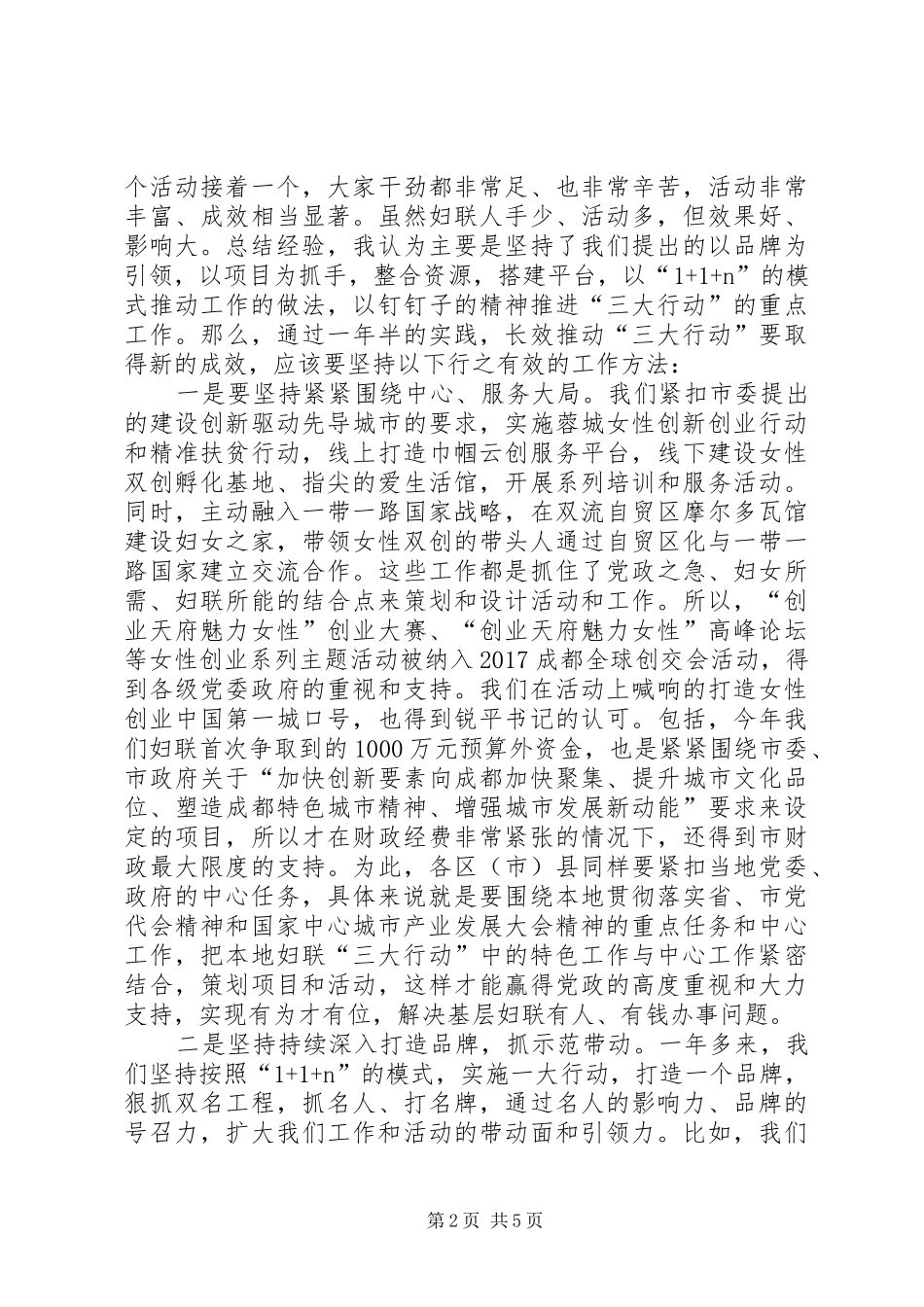 妇联主席在全市妇联工作会讲话_第2页