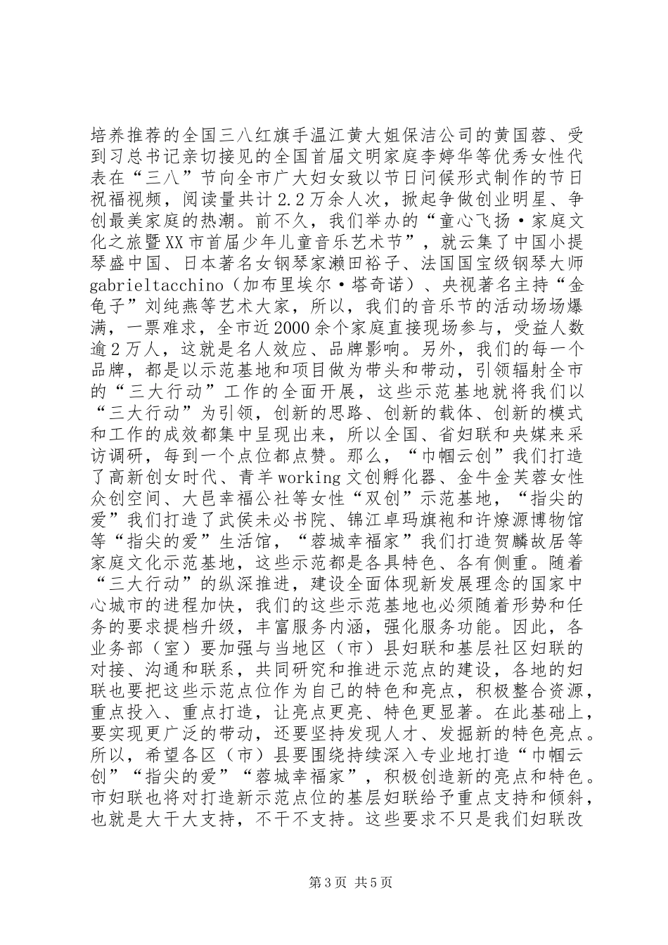 妇联主席在全市妇联工作会讲话_第3页