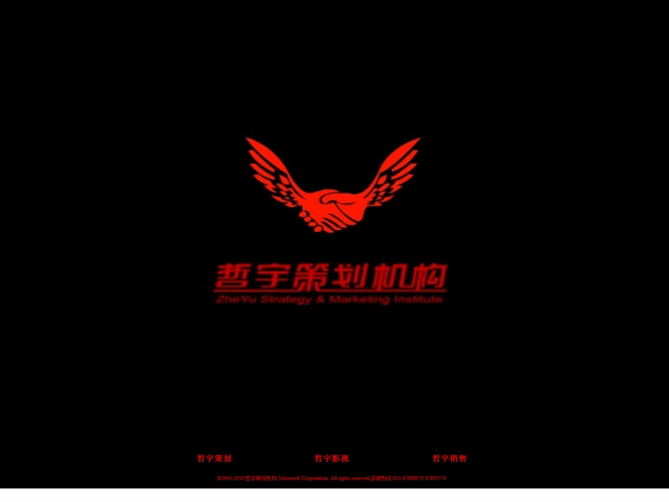 招商计划书-招商策略方案_第1页