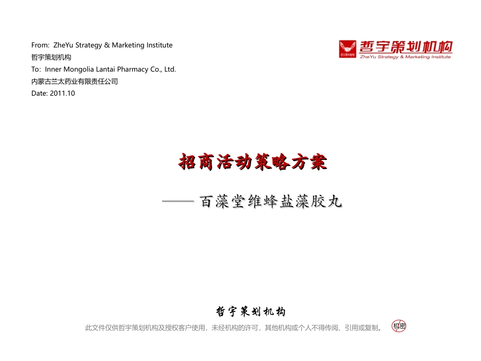 招商计划书-招商策略方案_第2页