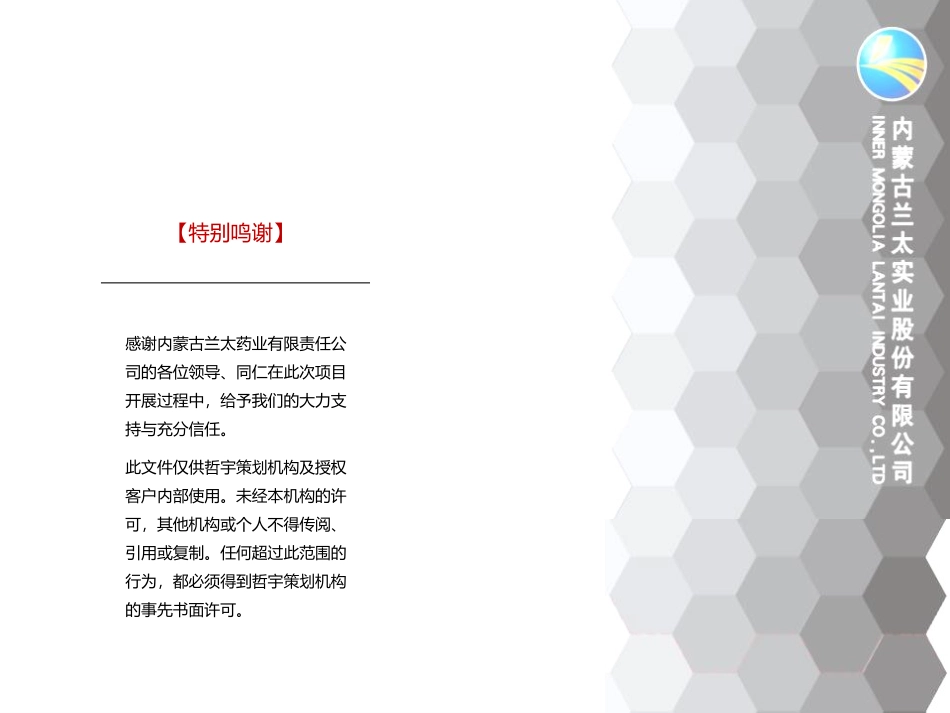 招商计划书-招商策略方案_第3页