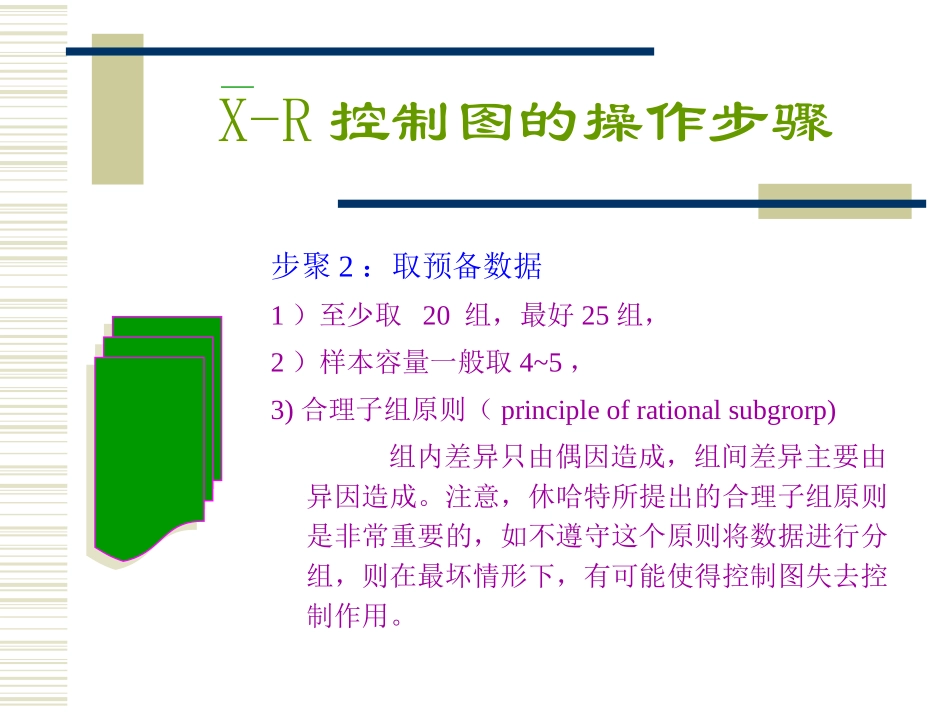 控制图作图步骤与实例_第3页
