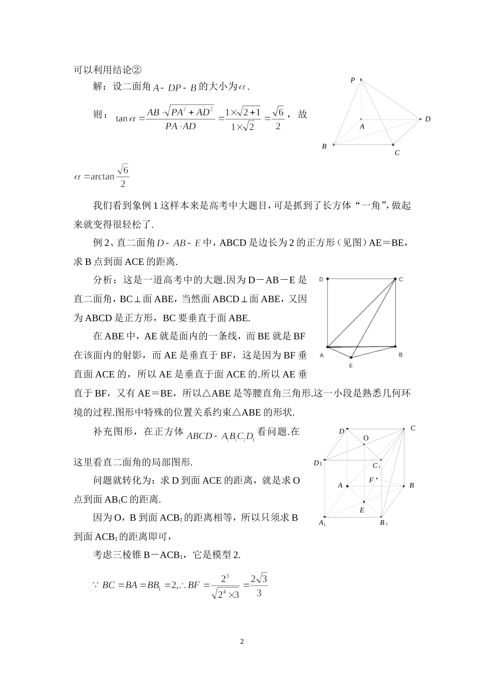 增强模型意识,口算解立体几何_第2页