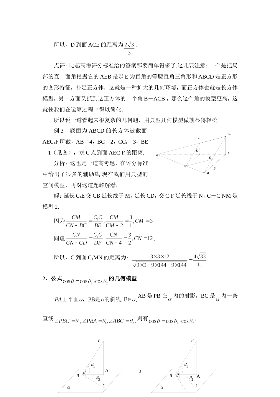增强模型意识,口算解立体几何_第3页