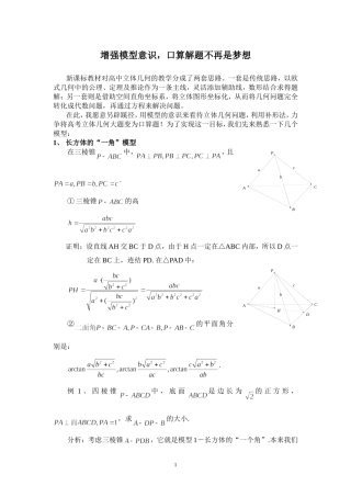 增强模型意识,口算解立体几何