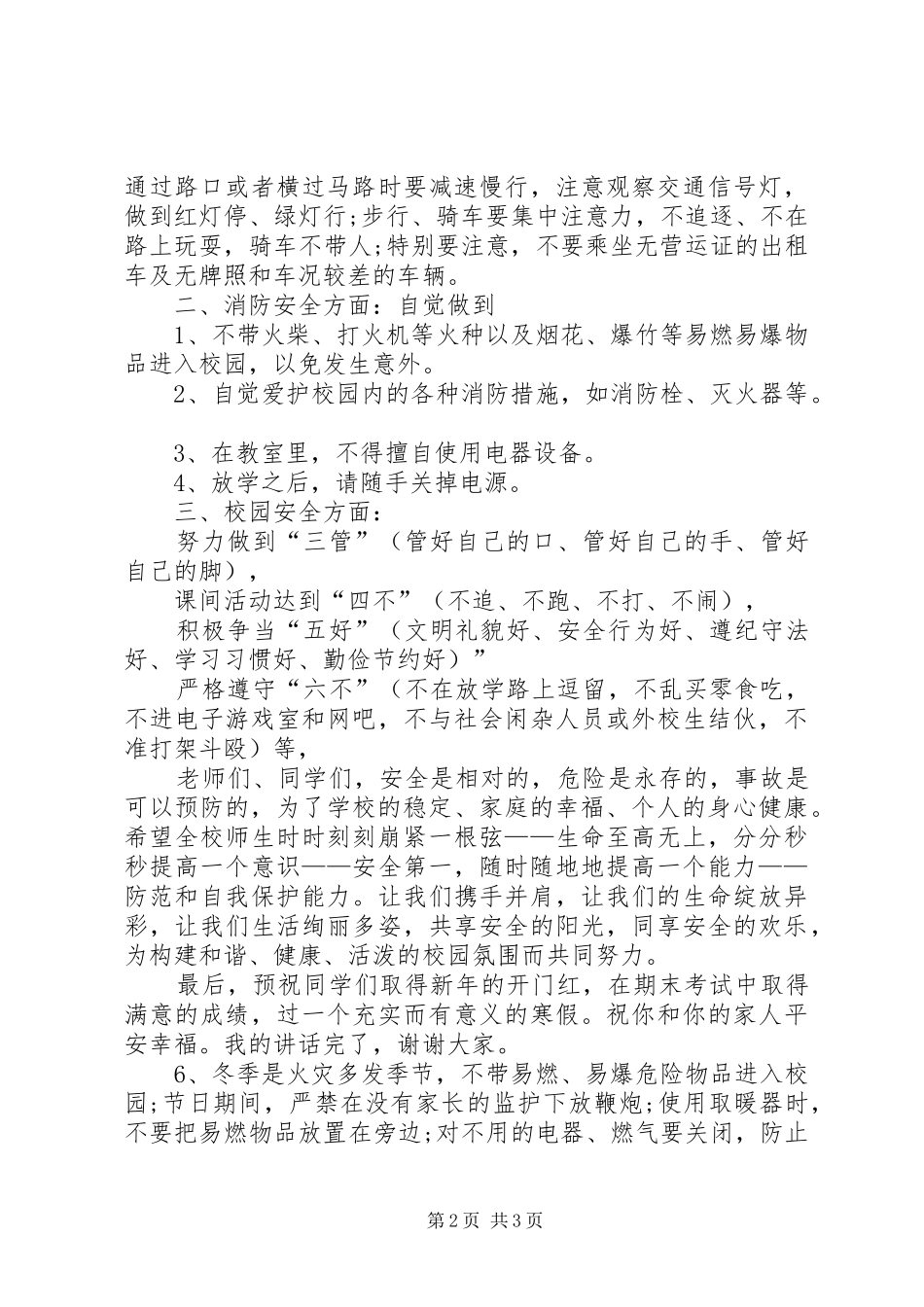 关于冬季安全的演讲稿_第2页