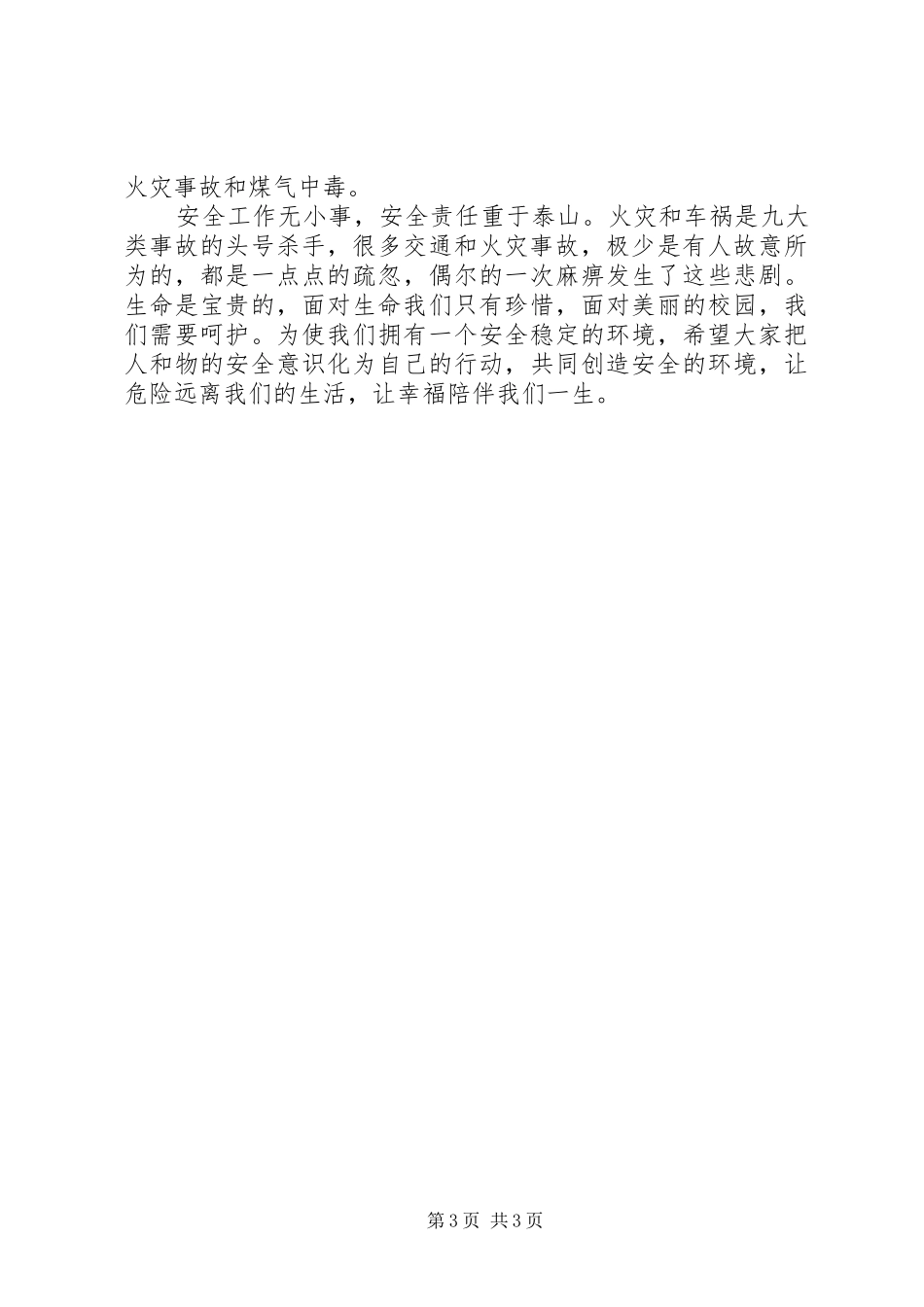 关于冬季安全的演讲稿_第3页