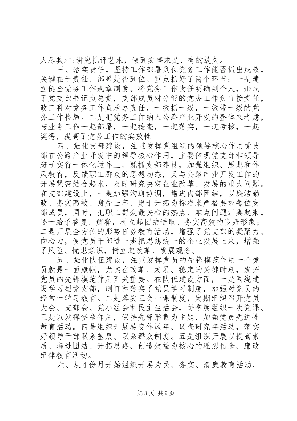 党务工作者的演讲稿_第3页