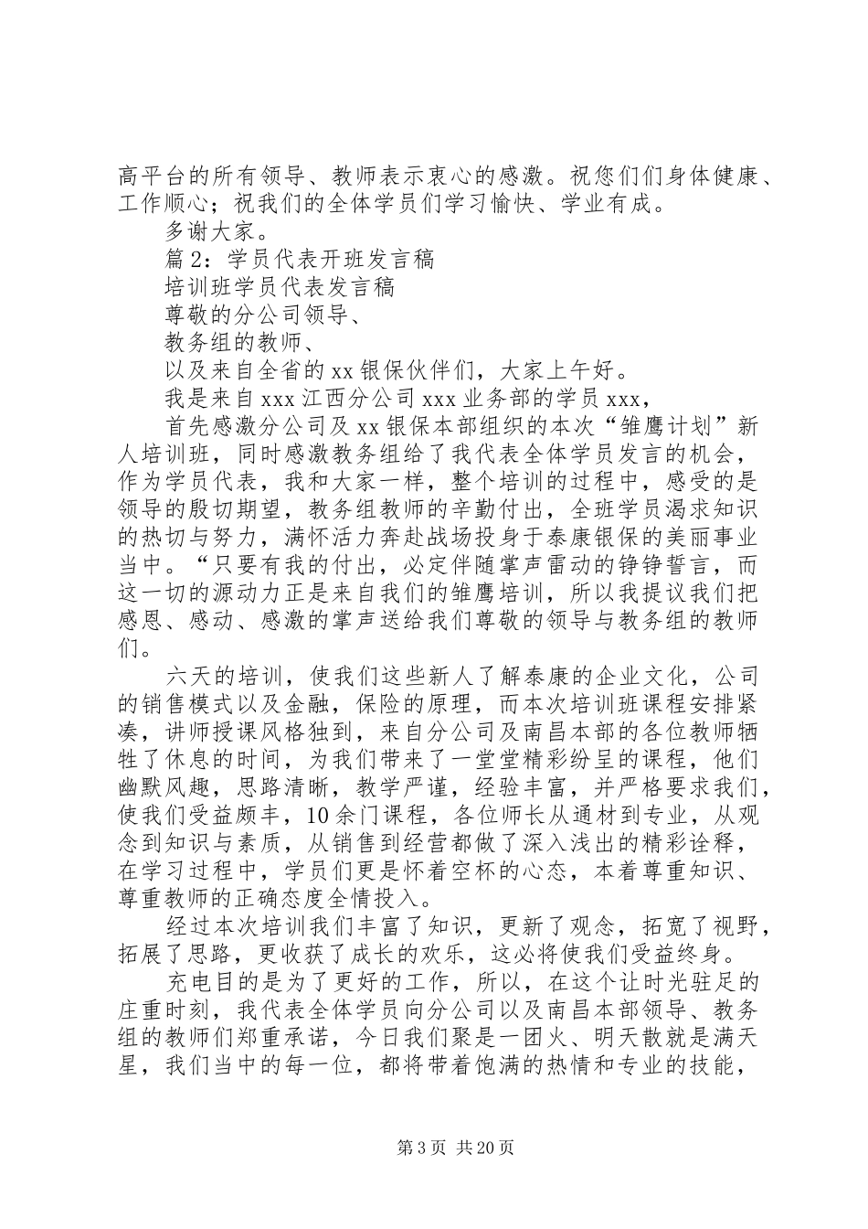 学员代表开班发言稿优选16篇_第3页