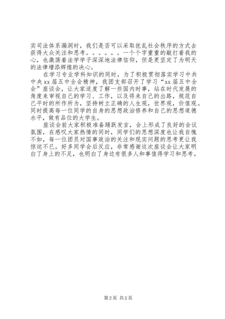 团建月演讲稿范本_第2页