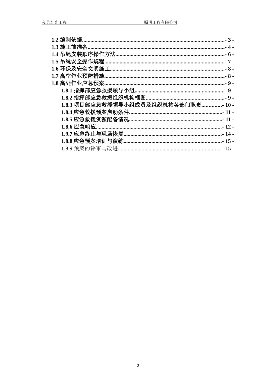 方案夜景照明吊绳(蜘蛛人)专项施工方案_第2页