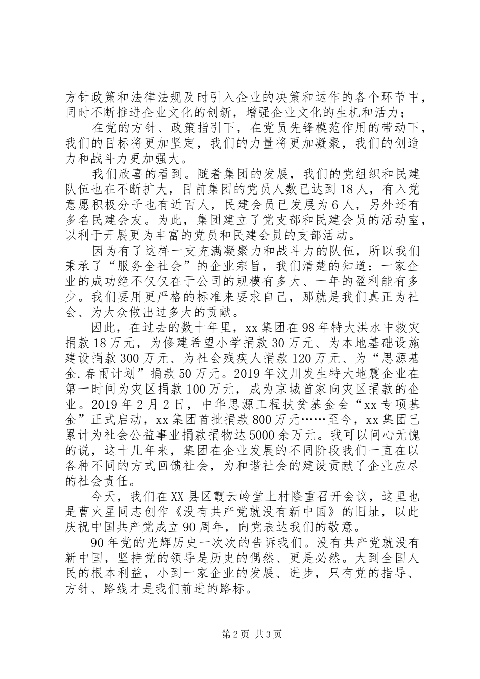 建党90周年纪念活动领导致辞_第2页