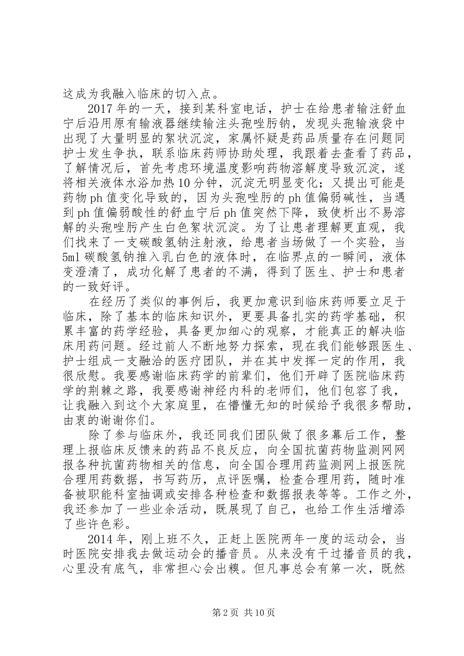 医院杰出青年代表发言稿_第2页