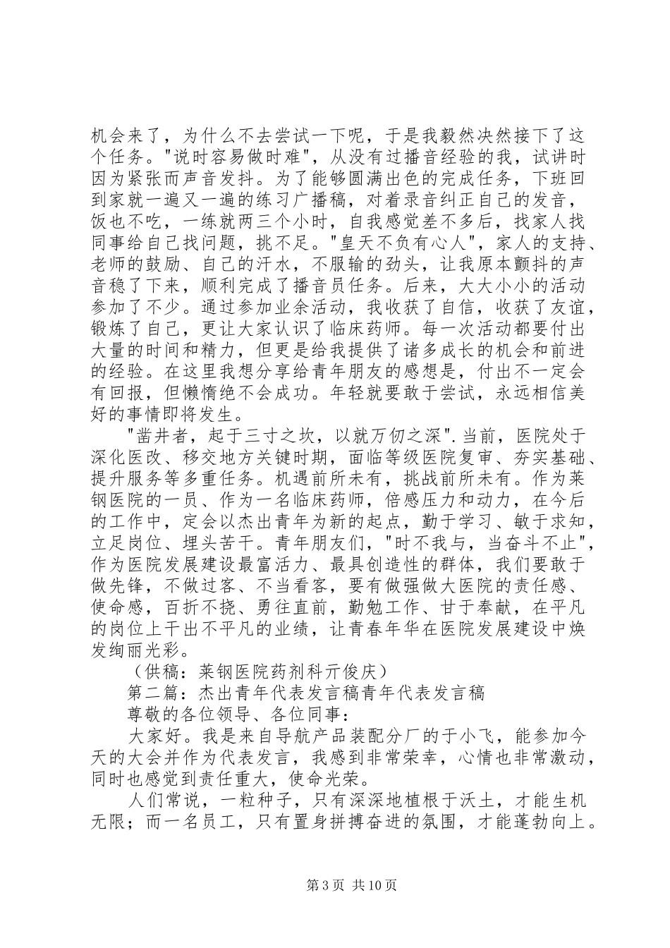 医院杰出青年代表发言稿_第3页