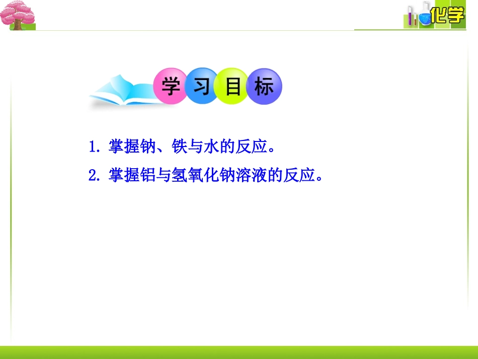 金属与酸和水的反应_第2页