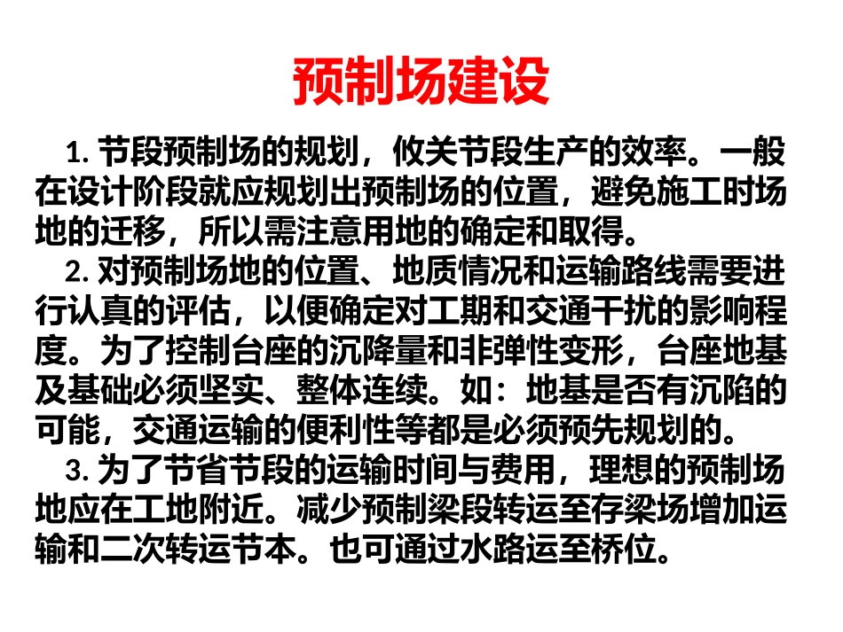 桥梁预制节段拼装_第3页