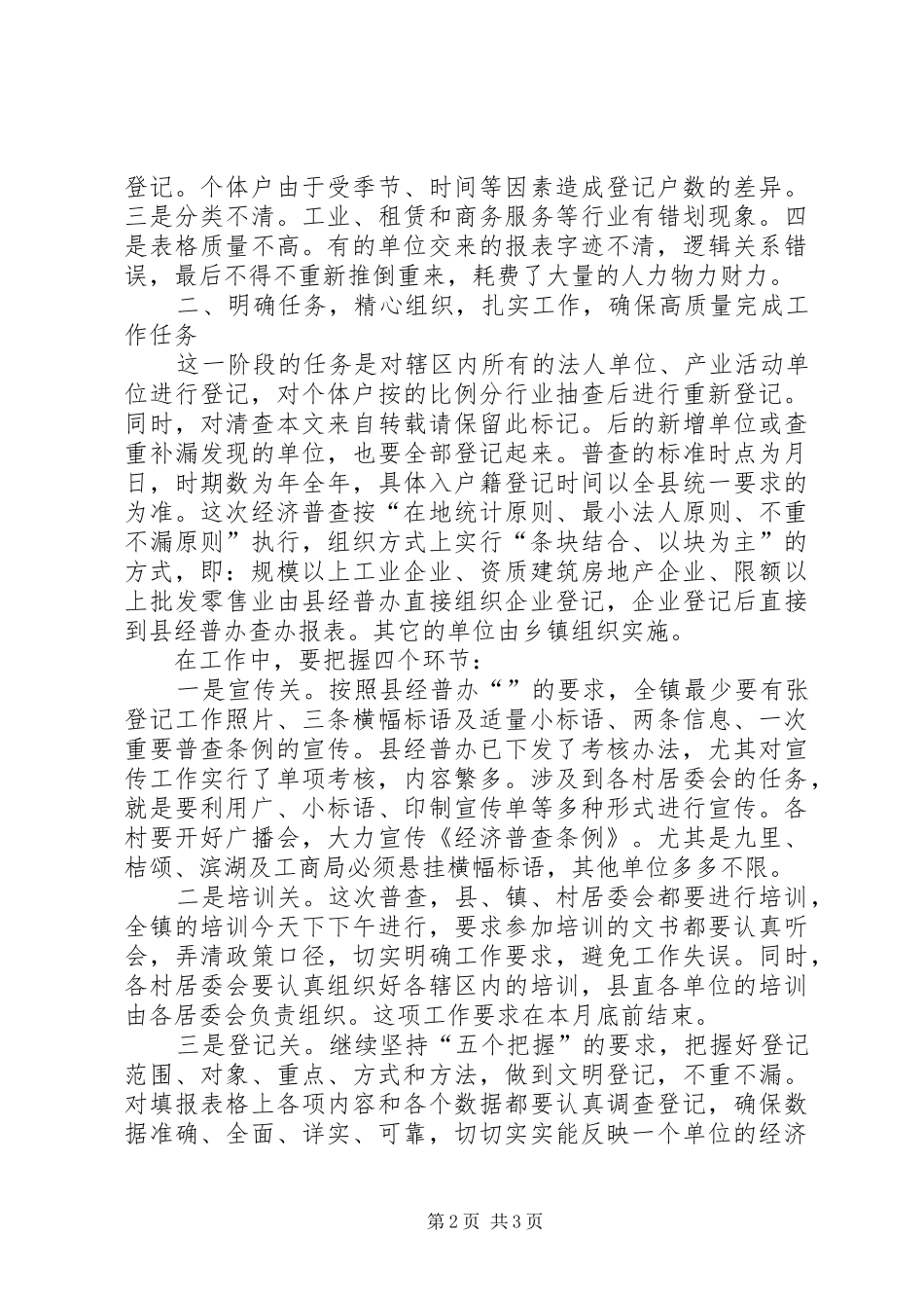 经济普查工作大会县长讲话_第2页