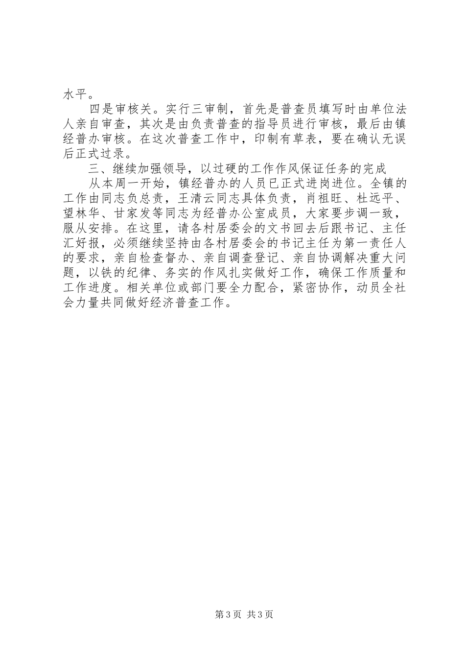 经济普查工作大会县长讲话_第3页