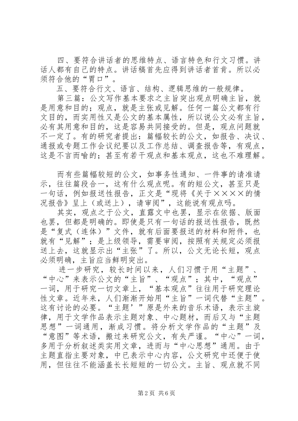 草拟领导讲话要明确基本要求_第2页