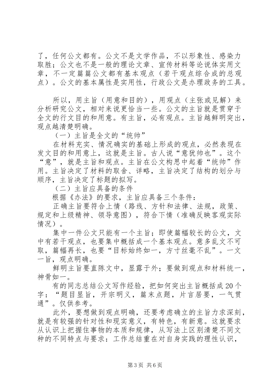 草拟领导讲话要明确基本要求_第3页