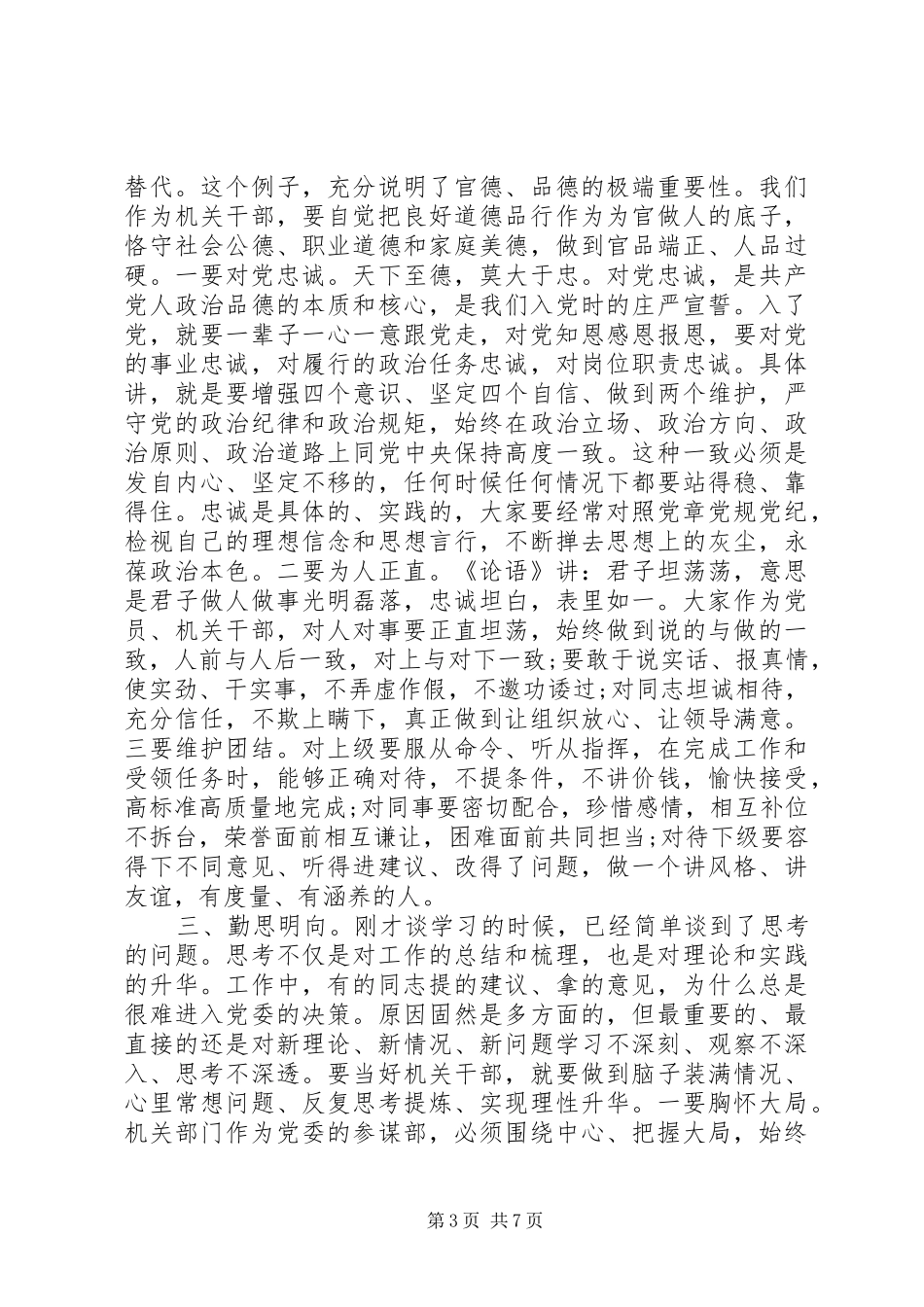 新入职办公室干部交流座谈会上的发言材料最新_第3页