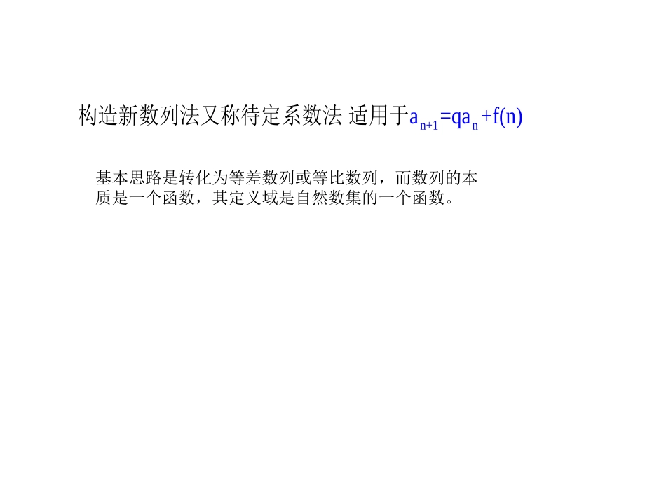 构造新数列求通项公式_第2页