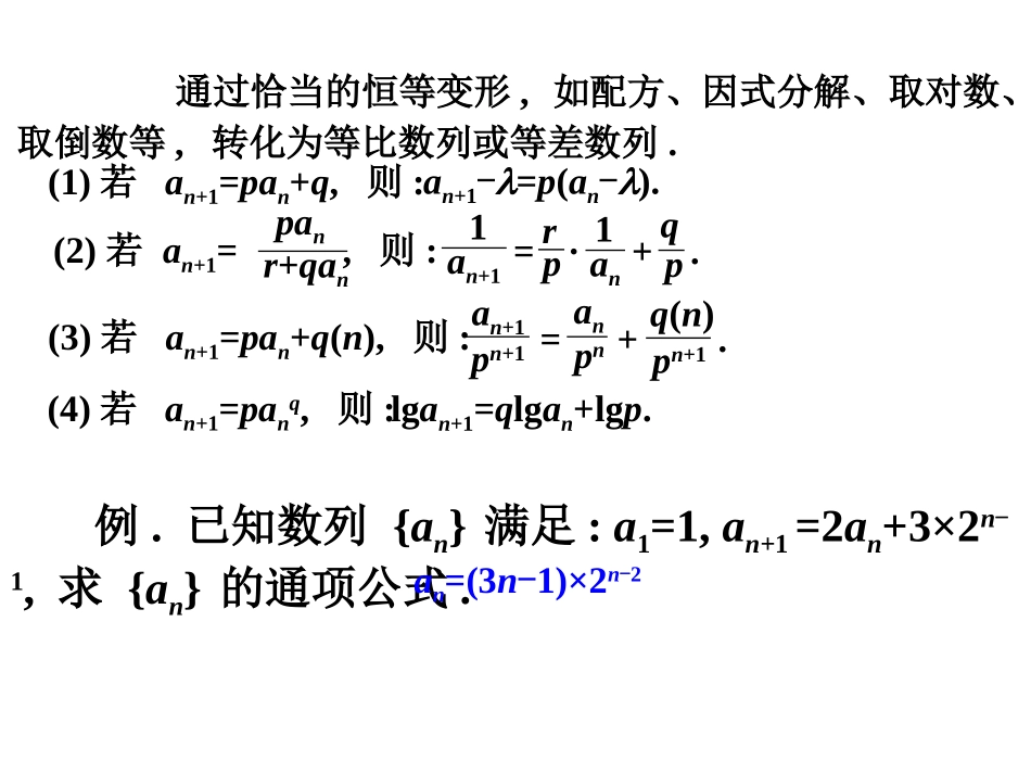 构造新数列求通项公式_第3页