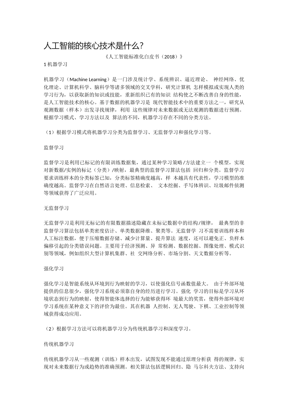 人工智能的核心技术_第1页