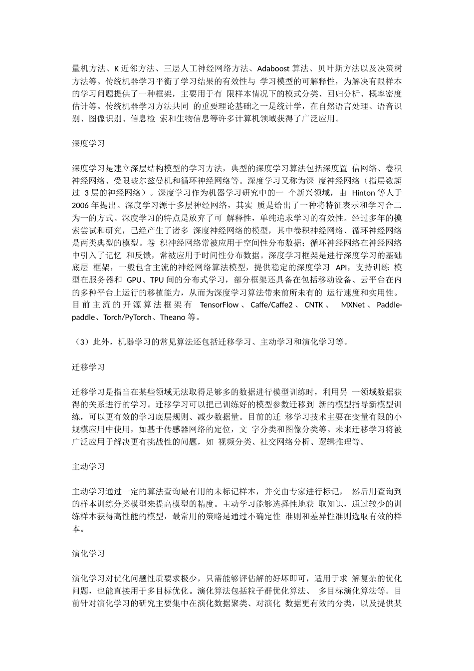 人工智能的核心技术_第2页