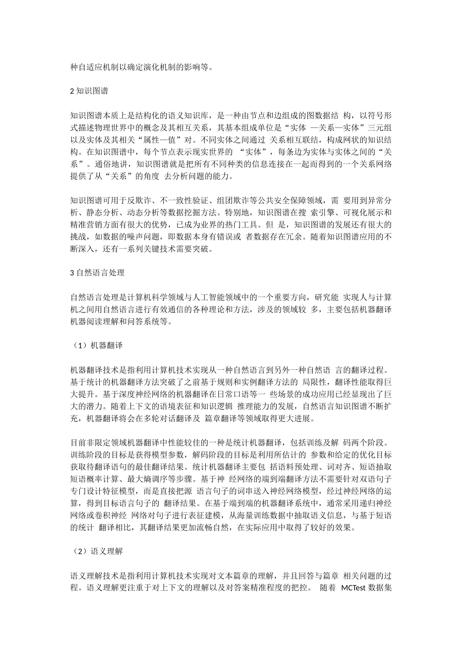 人工智能的核心技术_第3页