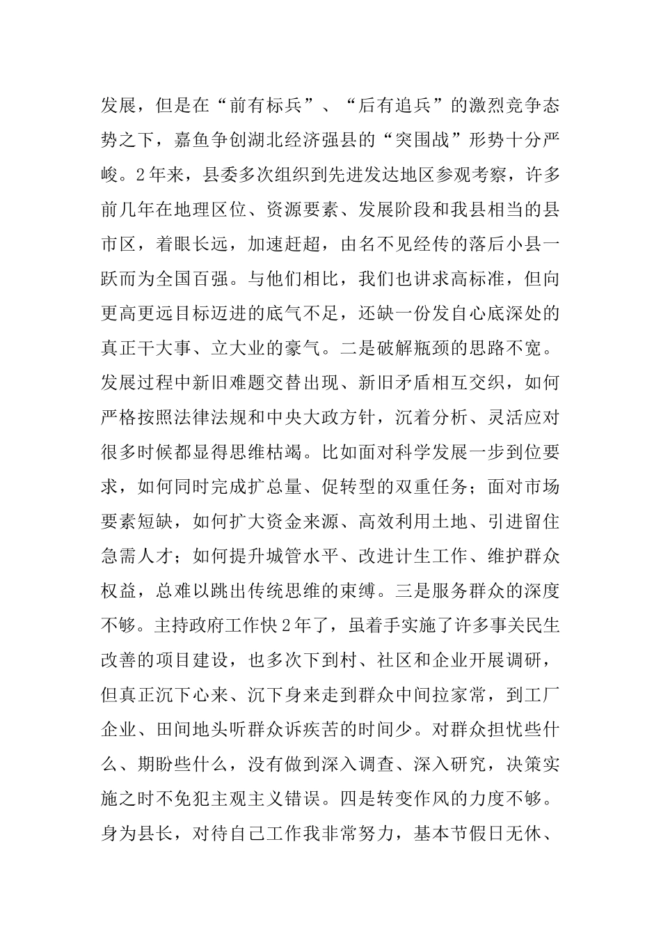 副县长党性分析材料_第2页