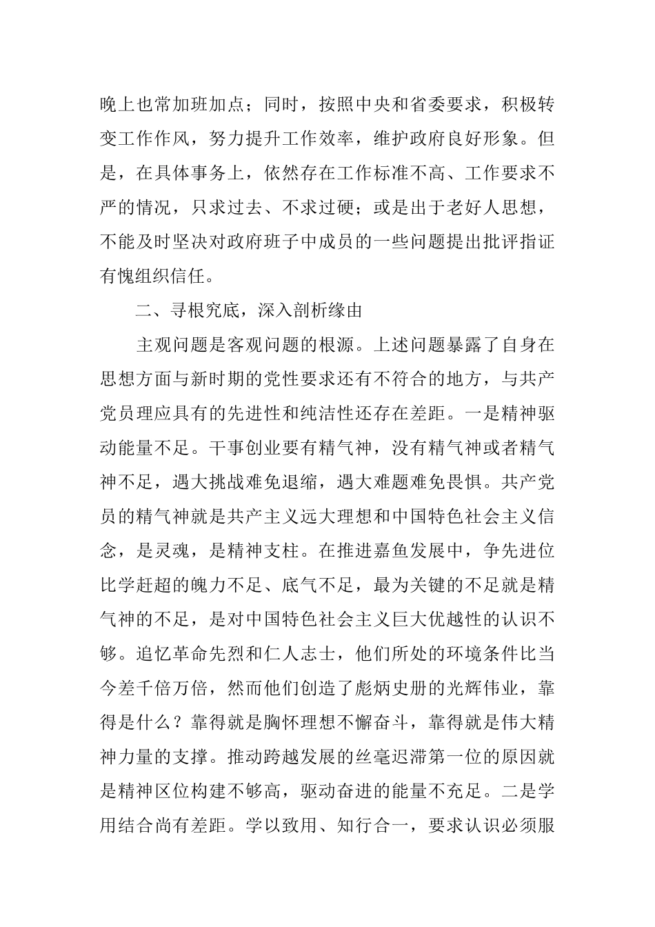 副县长党性分析材料_第3页