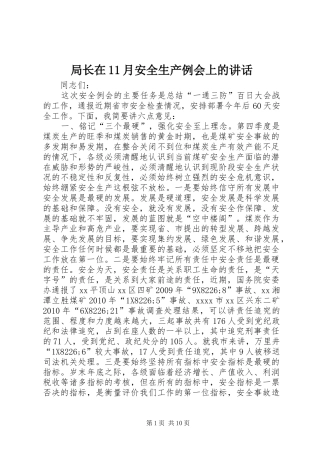 局长在11月安全生产例会上的讲话