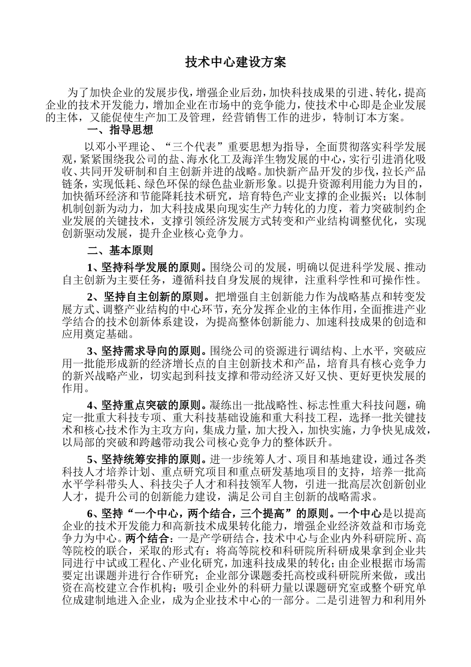 技术中心建设方案_第1页