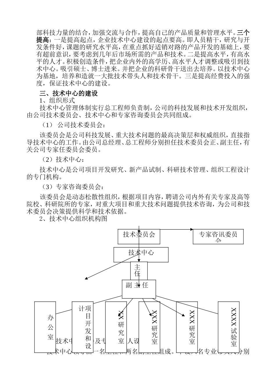 技术中心建设方案_第2页