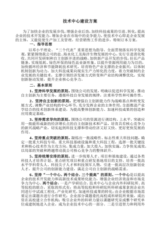 技术中心建设方案