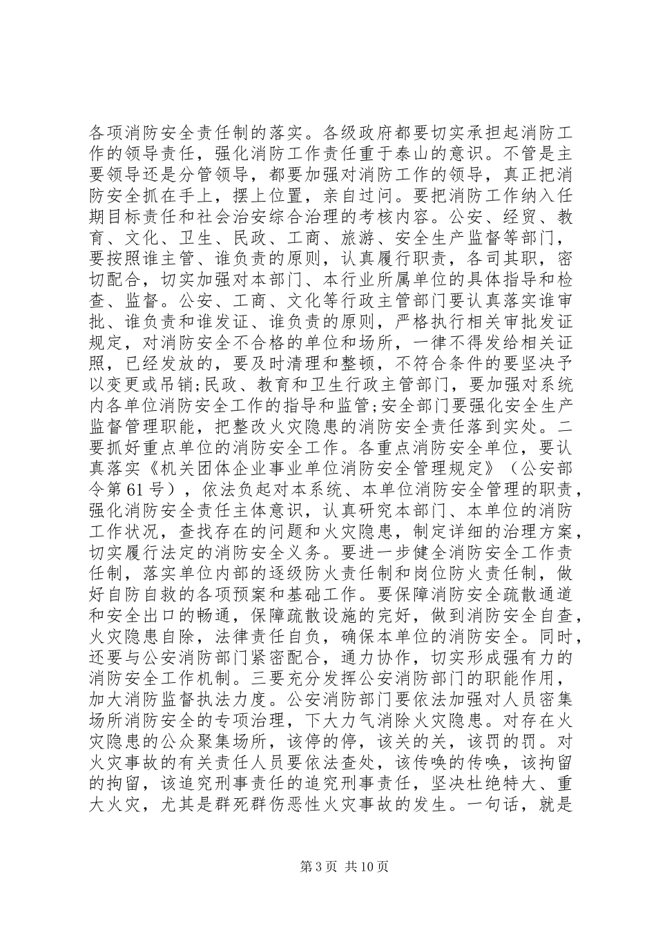 在全市消防工作会议上的讲话_第3页