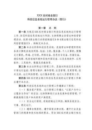 科技信息系统运行管理办法(暂行)