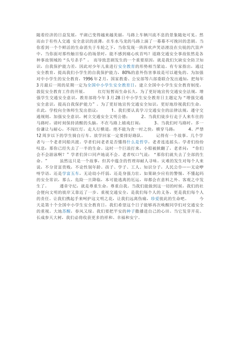 学生生命安全_第1页