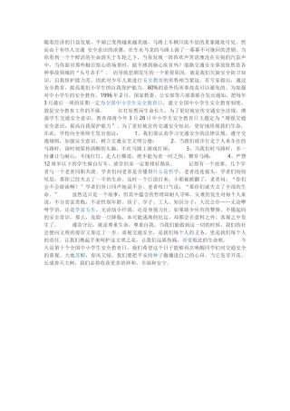 学生生命安全