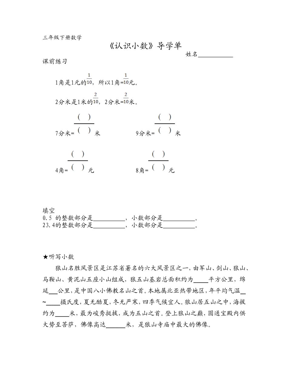 三年级下册数学认识小数导学单_第1页