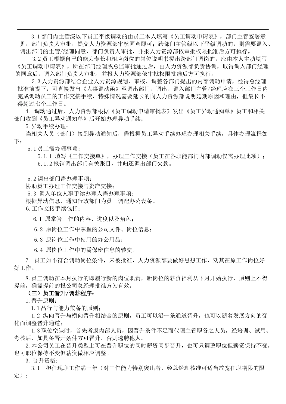 员工异动管理办法_第2页