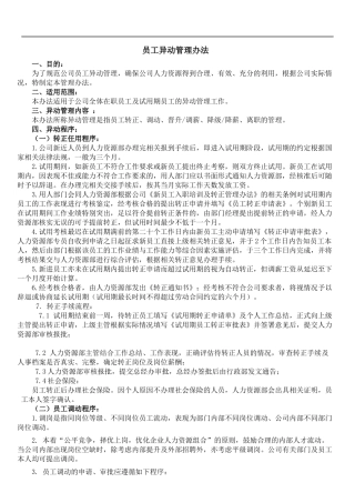 员工异动管理办法