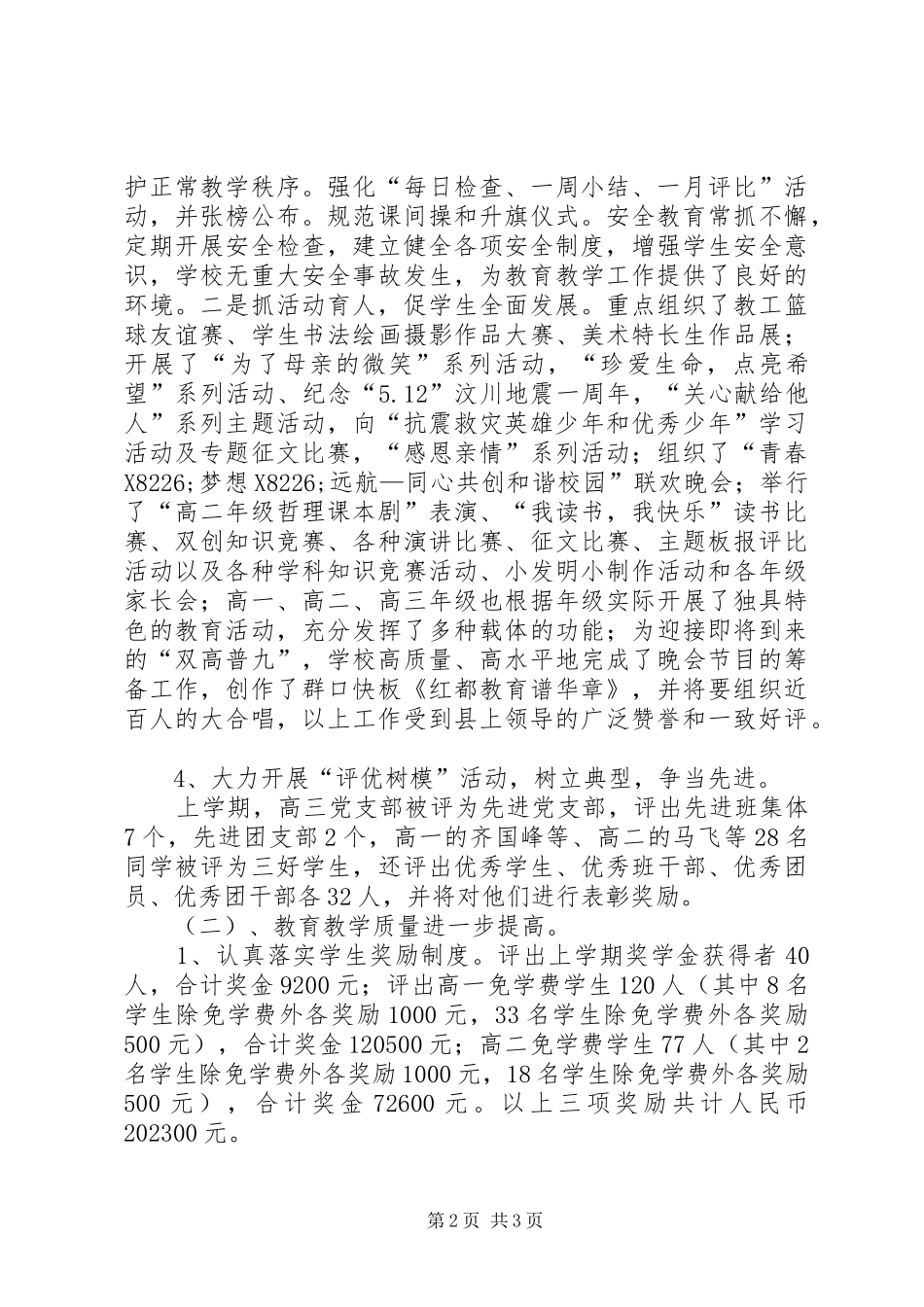 学校—在开学典礼上的讲话_第2页